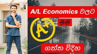 A/L Economics වලට මම A+ ගත්ත විදිහ