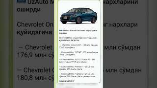 UzAuto Motors Onix’нинг нархларини оширди #тезкор