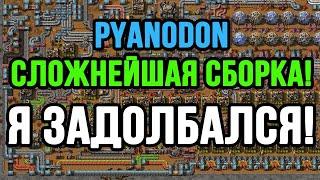 Я ЗАДОЛБАЛСЯ В FACTORIO PYANODON!