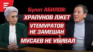 «Кончать Нуркадилова»? Как привлечь Назарбаева? Вернуть собственность жертвам рейдерства (31.01.24)