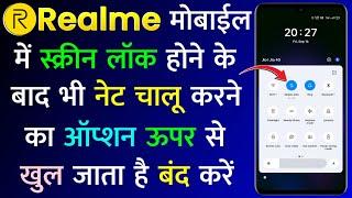 Realme Mobile Me Screen Lock Karne Ke Baad Bhi Upar Se Data Hotspot On Ho Jata Hai Kaise Band Kare?