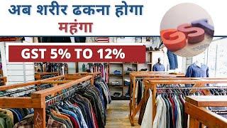 GST on Apparel, Textiles and Footwear | 5% to 12% | 3d media