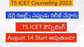 Degree Results update ||TS ICET Counseling Latest update || TS ICET counselling dates 2023