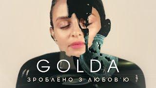 GOLDA — Зроблено з любов'ю (Official Music Video 2020)