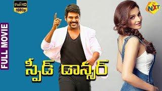 Speed Dancer - స్పీడ్ డాన్సర్ Telugu Full Movie | Raghava Lawrence | Monica Bedi | Manorama | TVNXT