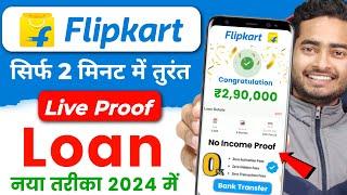 Flipkart Personal Loan 2024 | Flipkart Loan Apply | Flipkart Personal Loan Apply | Flipkart se Loan