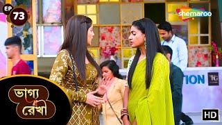 Bhagya Rekha - Full Episode 73 | ভাগ্য রেখা ধারাবাহিক | বরুণ শ্রদ্ধাকে বিয়ে করুক | Shemaroo Bengali