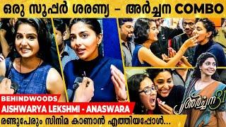 Aishwarya Lekshmi സിനിമ കണ്ട് സംവിധായകനെ ചേർത്ത് പിടിച്ച് അഭിനന്ദിച്ചു ️ | Archana 31 Not Out