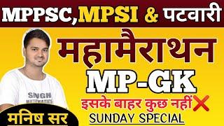 MP GK SUNDAY SPECIAL || MARATHON CLASS|| MP PATWARI /MPSI/MPPSC AND OTHER MP EXAM |  BY MANISH SIR