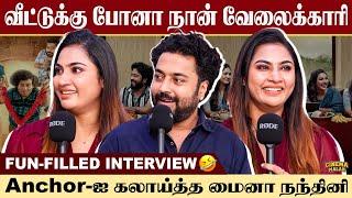 வீட்டுக்கு போனா நான் வேலைக்காரி | Anchor- ஐ கலாய்த்த மைனா நந்தினி | Fun-filled Interview 