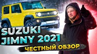 Новый Suzuki Jimny за 2 000 000 рублей - честный отзыв ! Обзор и опыт эксплуатации Сузуки Джимни