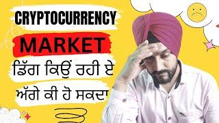 Crypto market dumping | Bitcoin analysis | Earn with Kulwinder