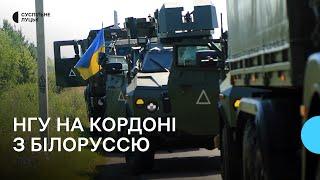 Підрозділи НГУ після навчання у Франції підсилили охорону кордону із Білоруссю