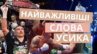 Найважливіші слова Олександра УСИКА після перемоги!