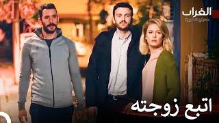 من شيم رائحة الغيرة؟ - مسلسل الغراب