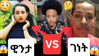 ጉዳይ ዊንታን ገነትን ከምብሓድሽ !