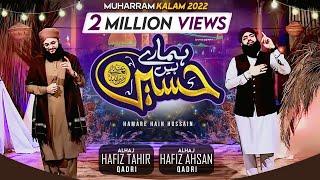 Hamare Hain Hussain | OST | Hafiz Tahir Qadri | Muharram 2021/1443