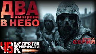 СПЕЦНАЗ ПРОТИВ ТЬМЫ. 24 ЧАСА НА ТО ЧТОБЫ СПАСТИ ЖИЗНЬ