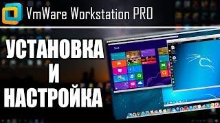VmWare Workstation: Виртуальная Машина | Установка и Настройка в Windows 10 | UnderMind