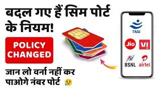 SIM Port New Rules July 2024 | SIM Port Kaise Kare