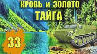 КЛАД в ПЕЩЕРЕ ЗОЛОТО ТАЕЖНЫЙ ТУПИК ПУТЕШЕСТВИЕ по ЕВРОПЕ СТАРОВЕРЫ ПРОМЫСЕЛ СУДЬБА ЖИЗНЬ в ТАЙГЕ 33