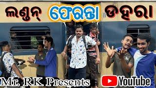 LONDON PHERANTA DAHARA//Mr RK Comedy//Mr RK//ODIA COMEDY