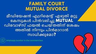 Mutual Divorce in Family Court | Mutual agreement malayalam | Divorce Malayalam