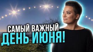 День летнего солнцестояния! Как им воспользоваться и что сделать в полдень?