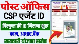 Post Bank CSP ID के लिए ऑनलाइन रजिस्ट्रेशन चालू | how to apply post bank bc point id 2024