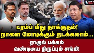 ட்ரம்ப் தாக்குதல்! அமெரிக்காவிலிருந்து பேட்டி கொடுத்த பாலச்சந்திரன் | Balachandran IAS Interview