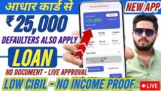 Best Instant Loan approval | Fast loan approval 2024 | loan app without incomeproof | LowCibil Loan