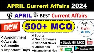 April 2024 Current Affairs 500 MCQ PDF + Video | Monthly Current Affairs | Bank , SSC, Railway