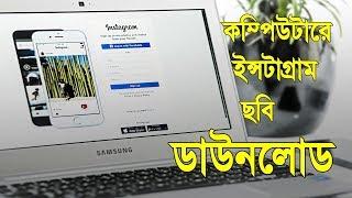 Download Instagram Photos On PC