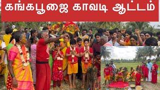 கங்கபூஜை காவடி ஆட்டம் | Kavadi Aatam | Kicha Village Vlogs