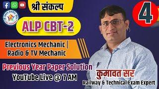 ALP CBT-2 ELECTRONICS MECHANICS | RADIO & TV MECHANIC| PYQ SOLUTION DAY-4 BY VIMAL KUMAWAT SIR