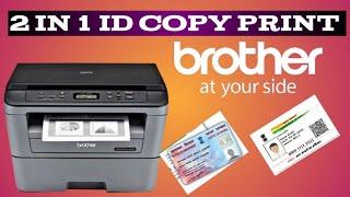 PRINT 2 IN 1 ID COPY JUST ONE CLICK. एक क्लिक में 2 IN 1 ID कॉपी प्रिंट करें. #brotherprinter