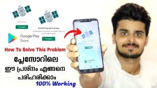 How to solve something went wrong play store problem malayalam | how to fix play store problam