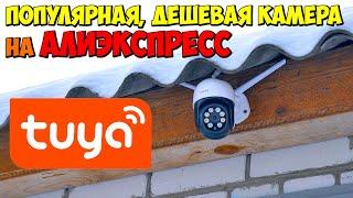  ПОПУЛЯРНАЯ И ДЕШЕВАЯ WI-FI КАМЕРА FUERS НА АЛИЭКСПРЕСС  АВТОСЛЕЖЕНИЕ, ДАТЧИК ДВИЖЕНИЯ, ОБЛАКО