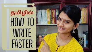 How To Write Fast | Write Faster | Tamil | @Vedham4U