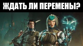 Warframe | Изменится ли наше положение с НОВОЙ властью в США? 