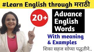New English Words with meaning and Examples |Prachi Mam|#vocabulary #englishwords #efutureinside