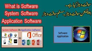 What is Software | System Software and Application Software in Urdu / Hindi Taleem 24