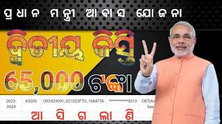 Pradhan Mantri Awas Yojana 2023 Second Installment | PMAY Second Installment Kaise Check Kare |