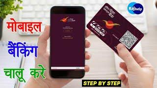 ippb mobile banking | india post mobile banking online registration | Raj help