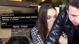 ДЕВУШКА РАЗДАЛА МОЙ ДОМ И МАШИНУ В GTA SAMP