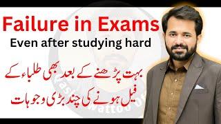 Why Students Fail in Exams | How to Prepare for Exams