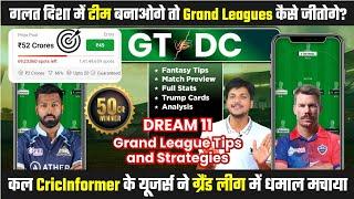 GT vs DC Dream11 Grand League Prediction, DC vs GT Dream11: Gujarat Titans vs Delhi Capitals Dream11