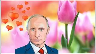 Весёлое поздравление с днём рождения для Анжелы от Путина!