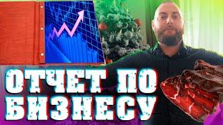 Сыровяленое мясо как бизнес! Итог за 2021 год