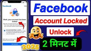 Facebook Account Locked How To Unlock 2025? | How to unlock facebook account | Fb unlock kaise kare?